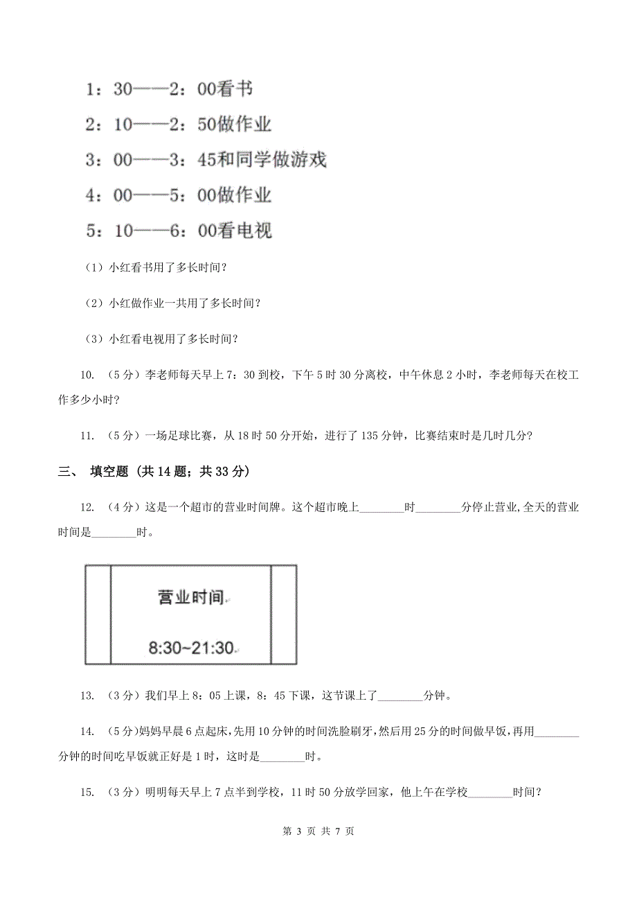 浙教版小学数学二年级下册第一单元 2.经过时间 同步练习B卷.doc_第3页