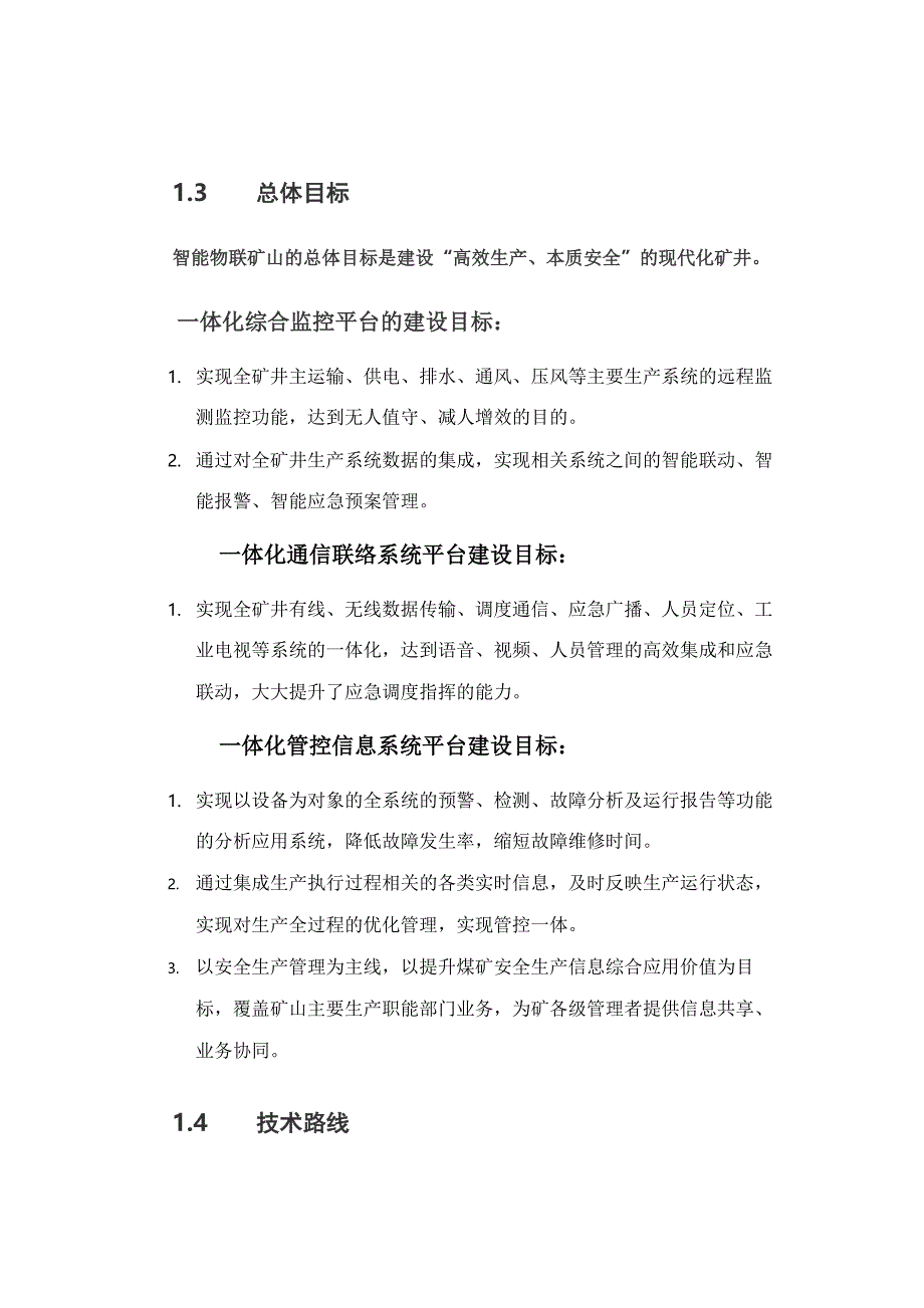 智能物联矿山集控系统解决方案_第2页