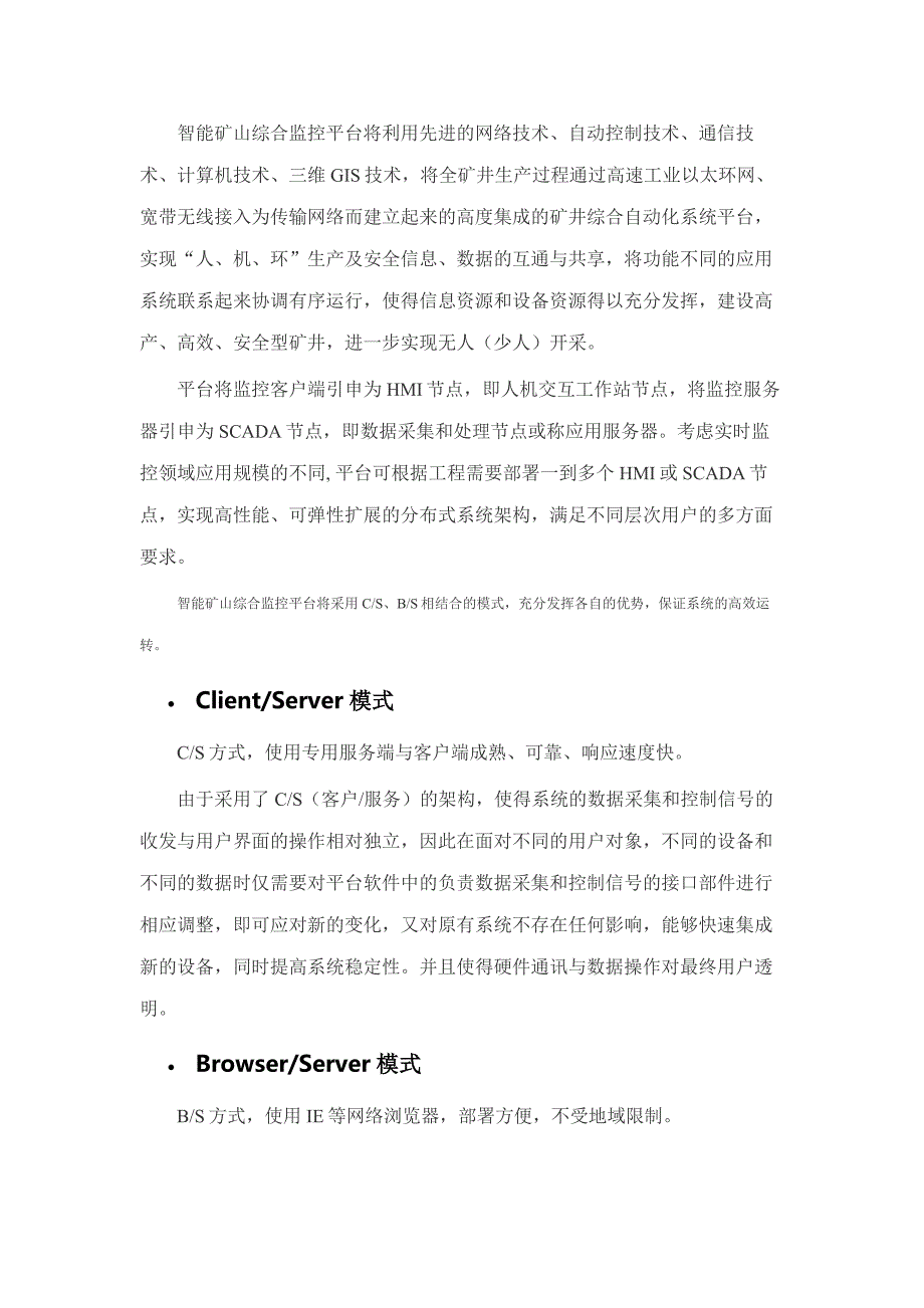 智能物联矿山集控系统解决方案_第3页