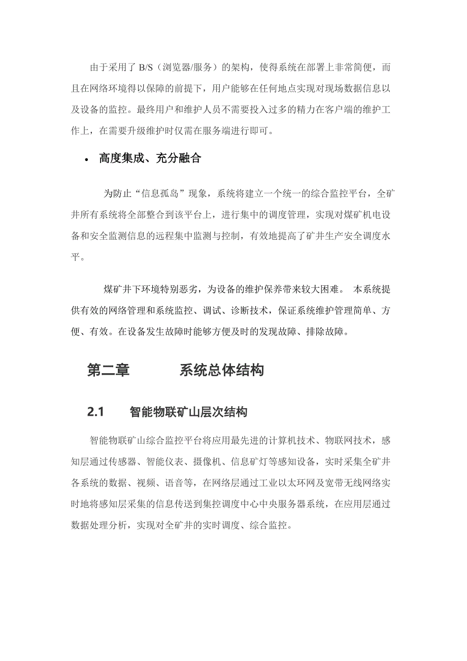 智能物联矿山集控系统解决方案_第4页