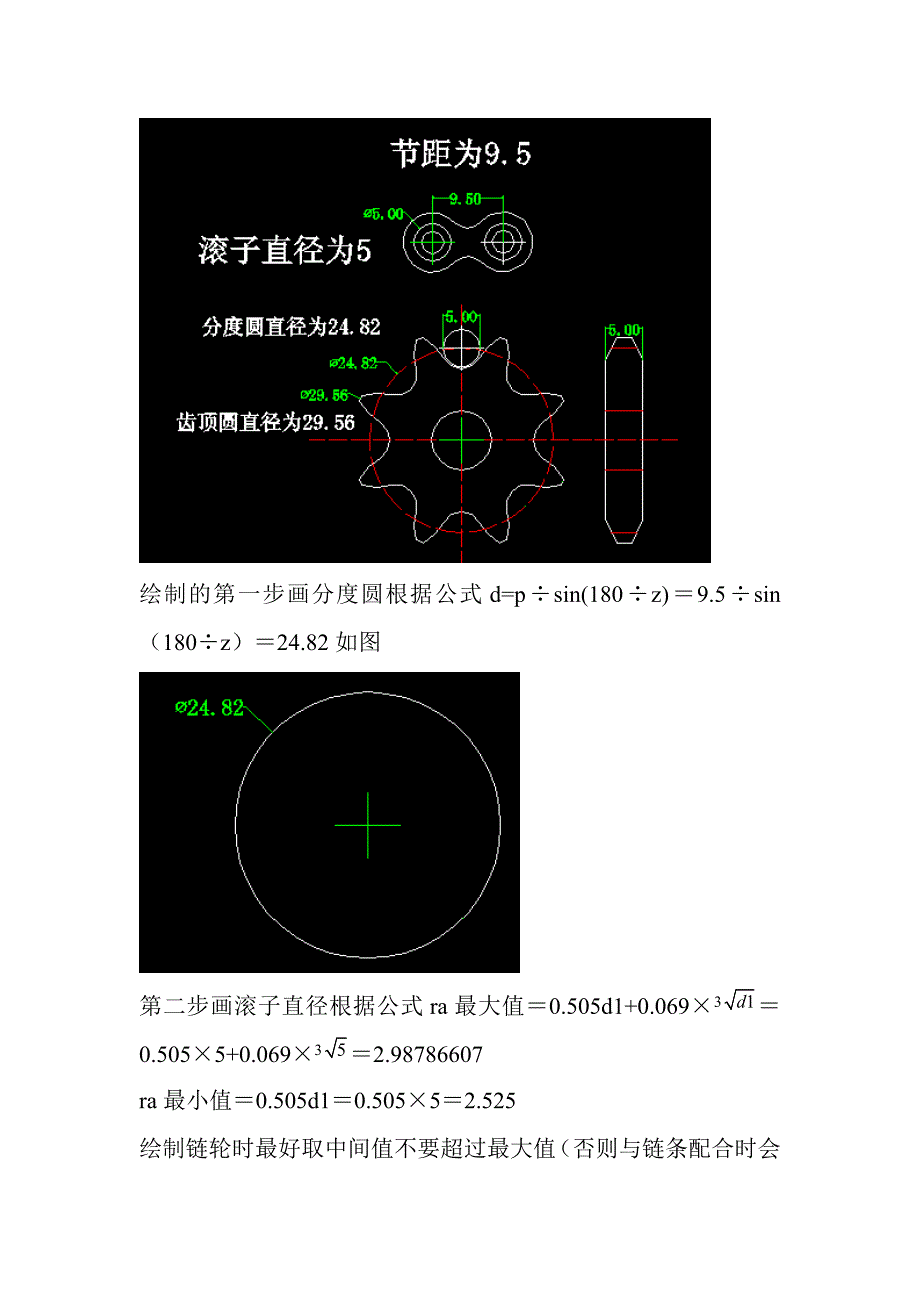 CAD画链轮_第3页