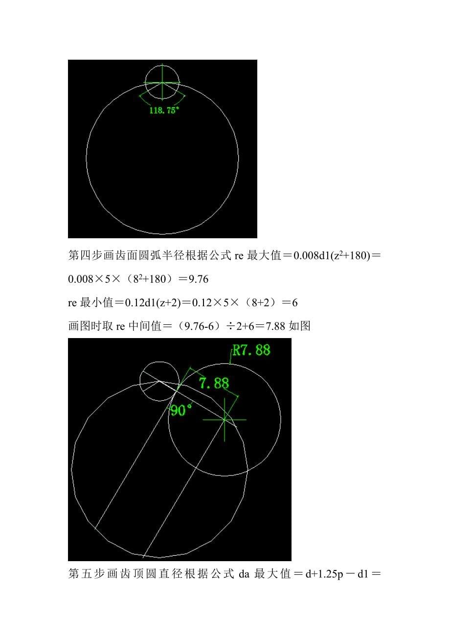 CAD画链轮_第5页