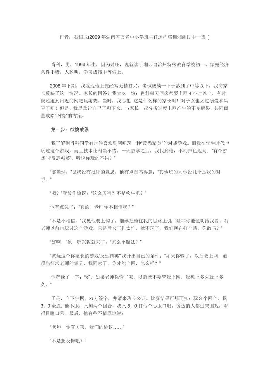 25如何教育网瘾学生.doc_第5页