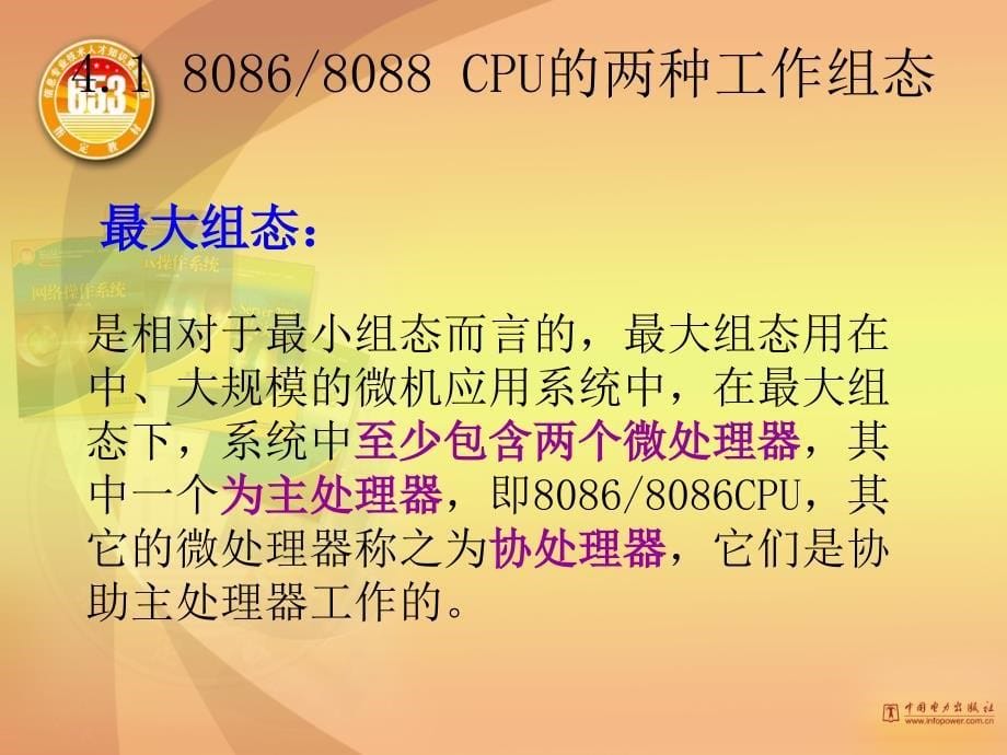 微型计算机原理第四章_第5页