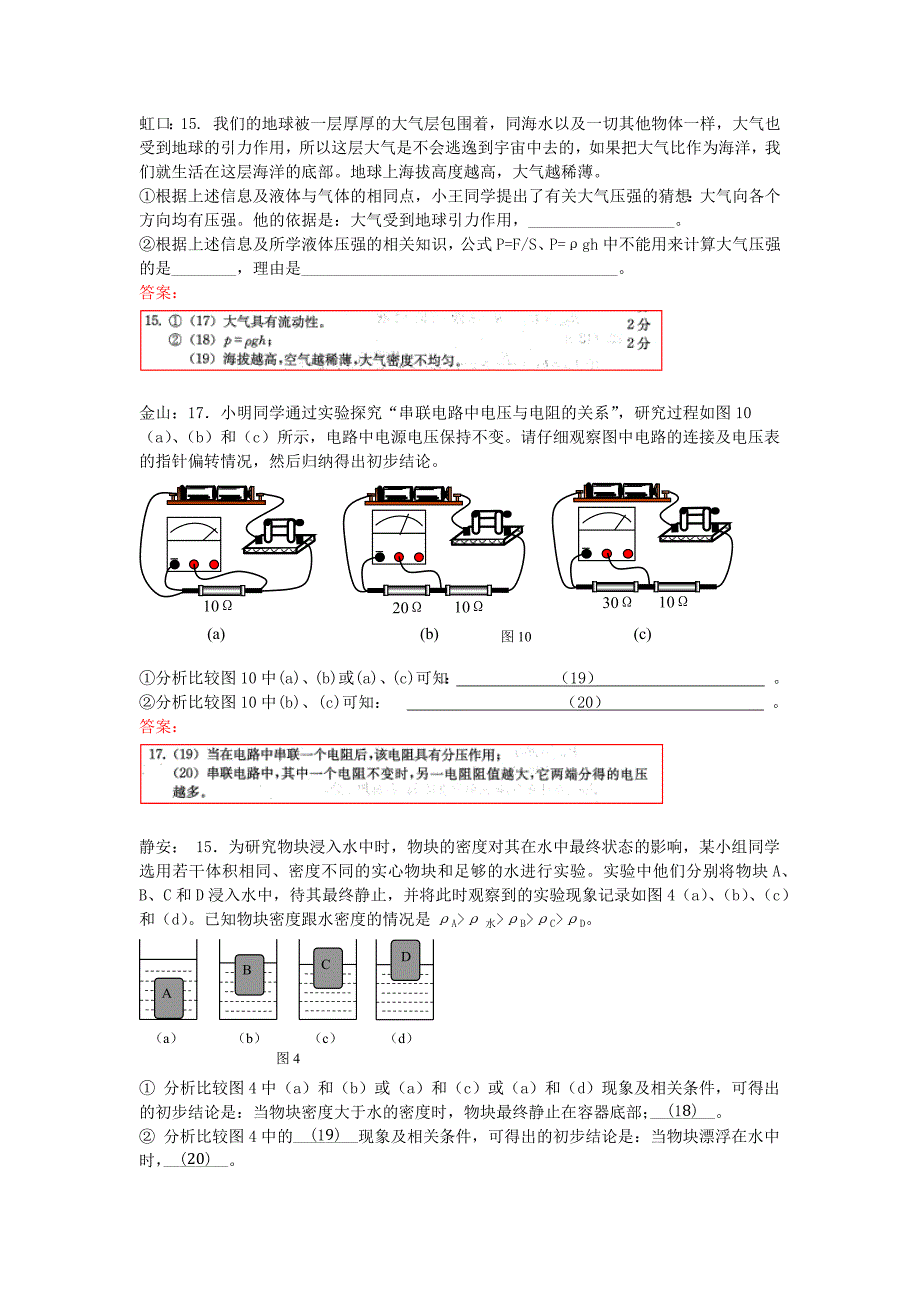 上海市2018届初三一模卷汇编——情景实验.doc_第2页