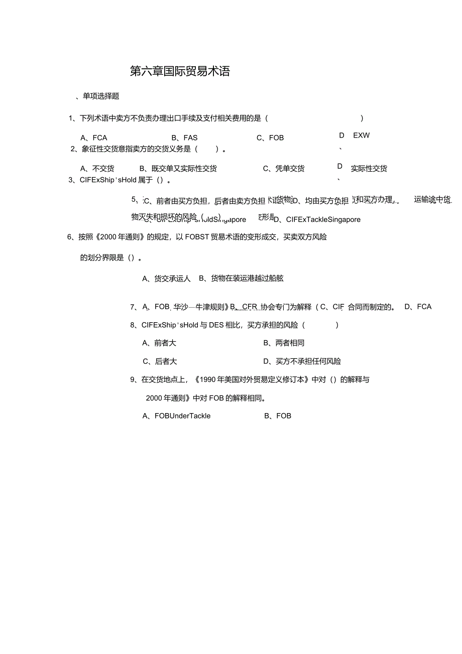 第六章_国际贸易术语(习题及答案)_第1页