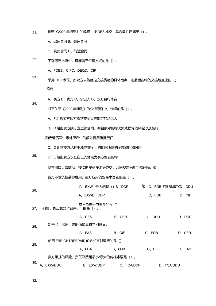 第六章_国际贸易术语(习题及答案)_第3页