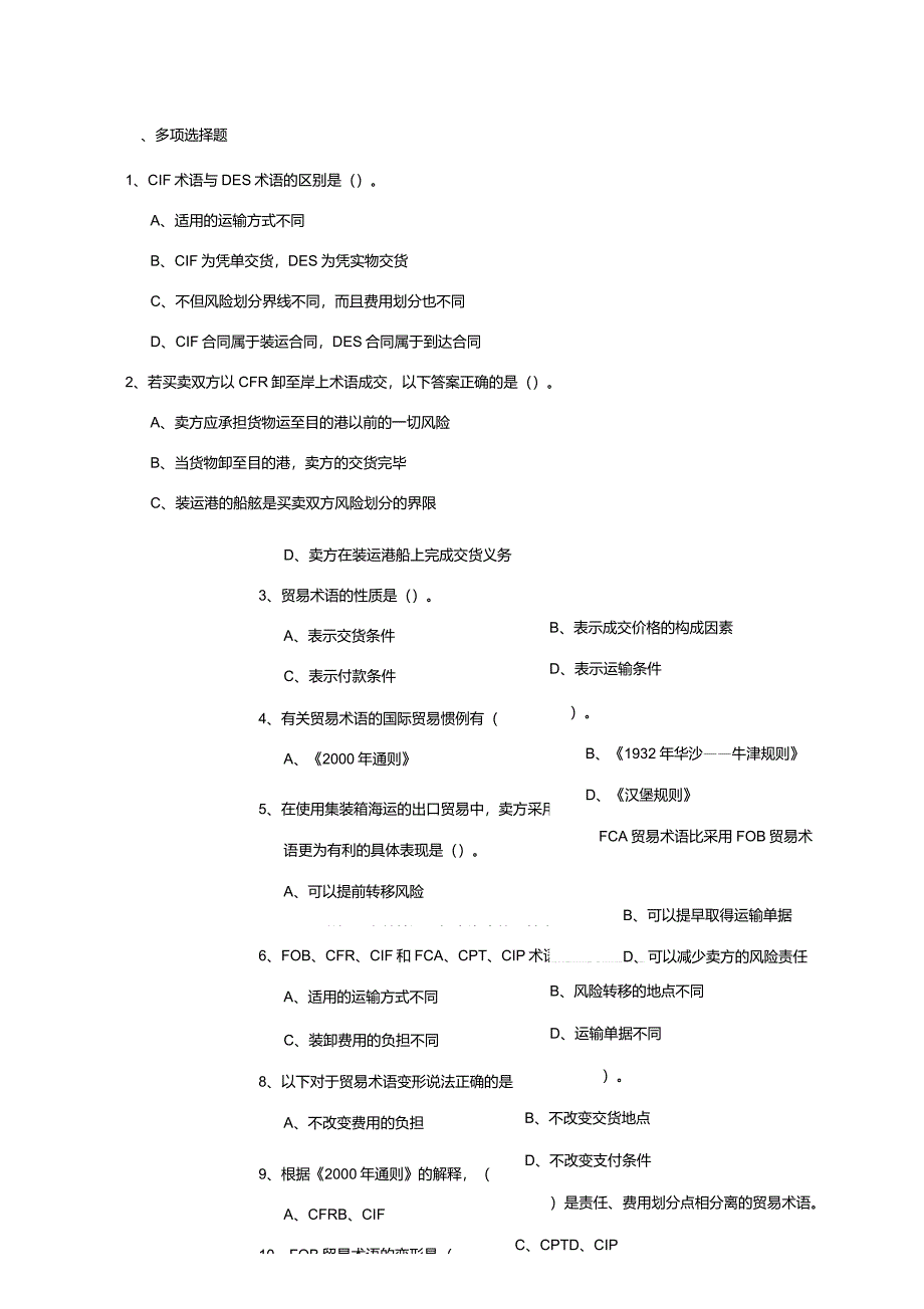 第六章_国际贸易术语(习题及答案)_第4页