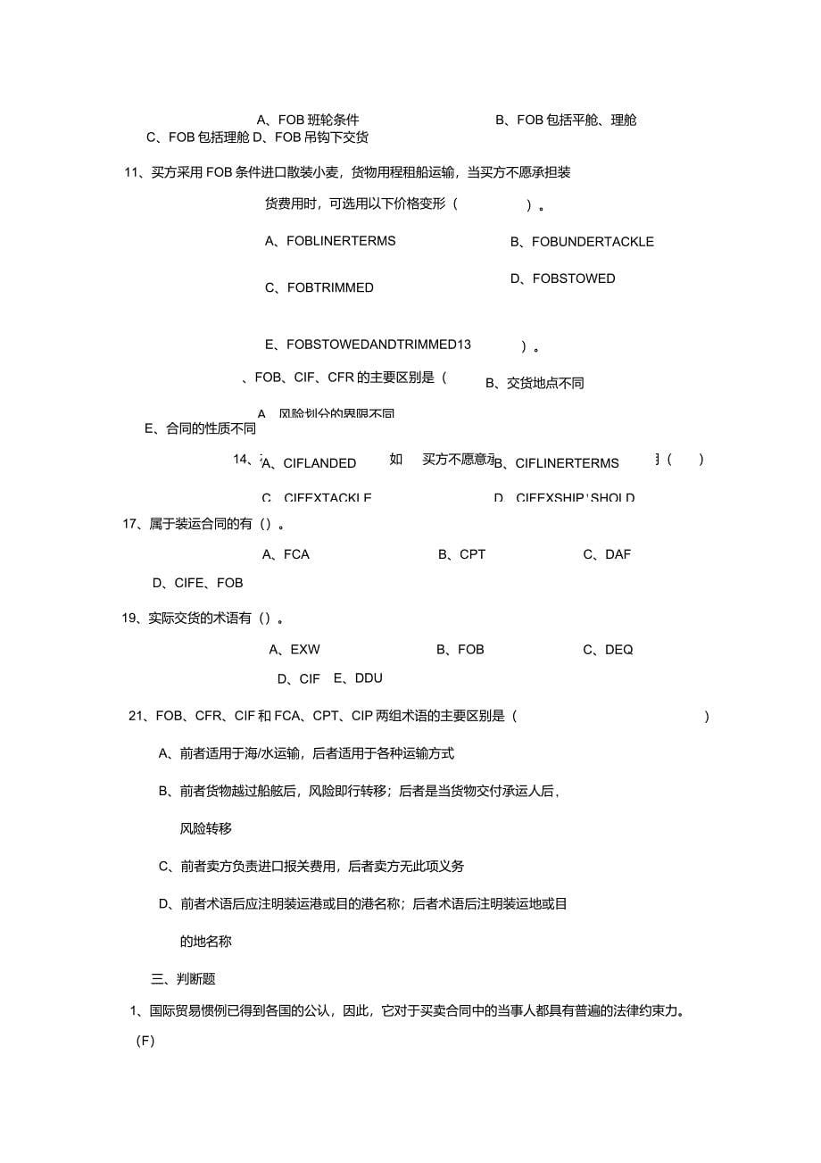 第六章_国际贸易术语(习题及答案)_第5页