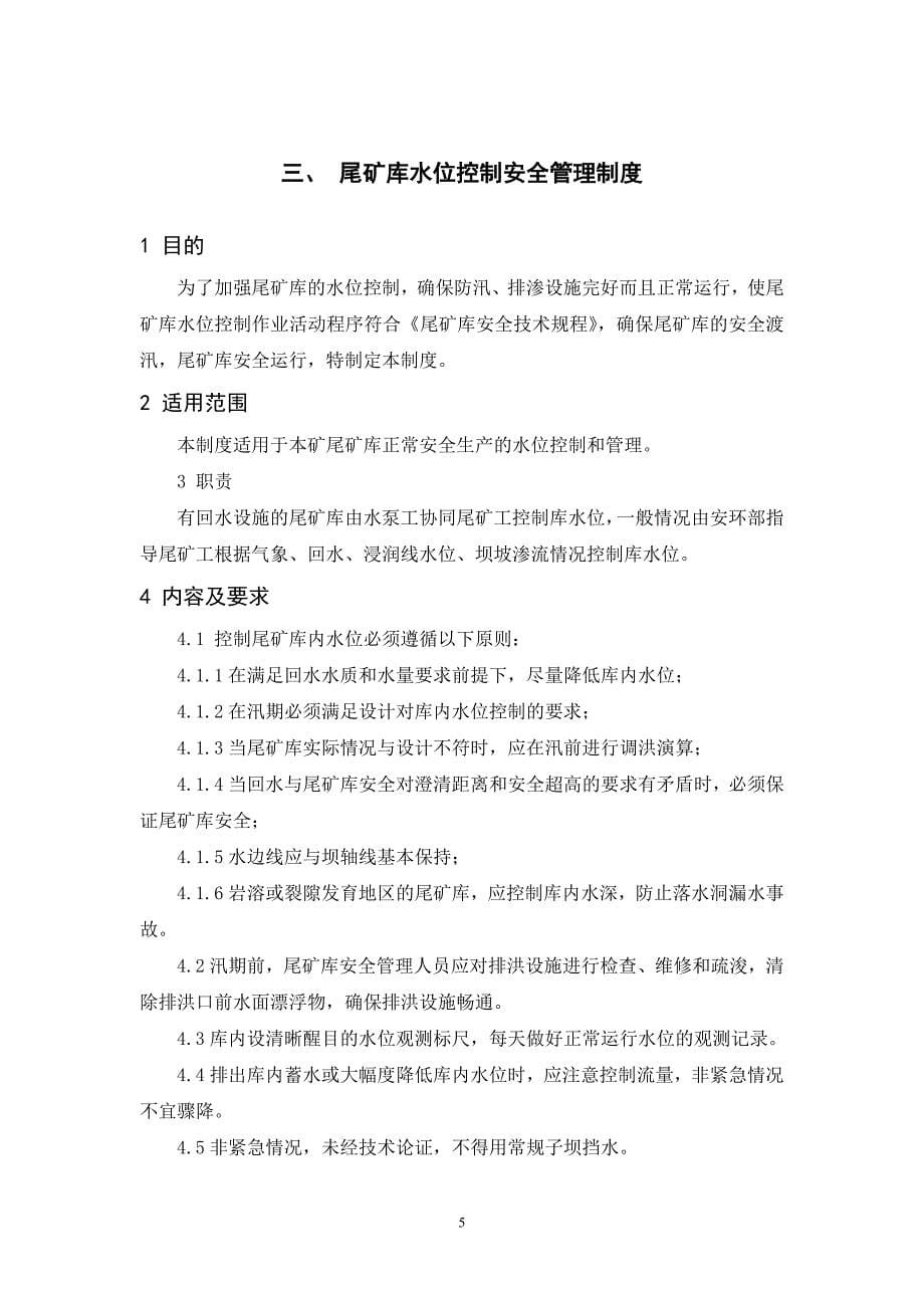 尾矿库安全管理制度.doc_第5页