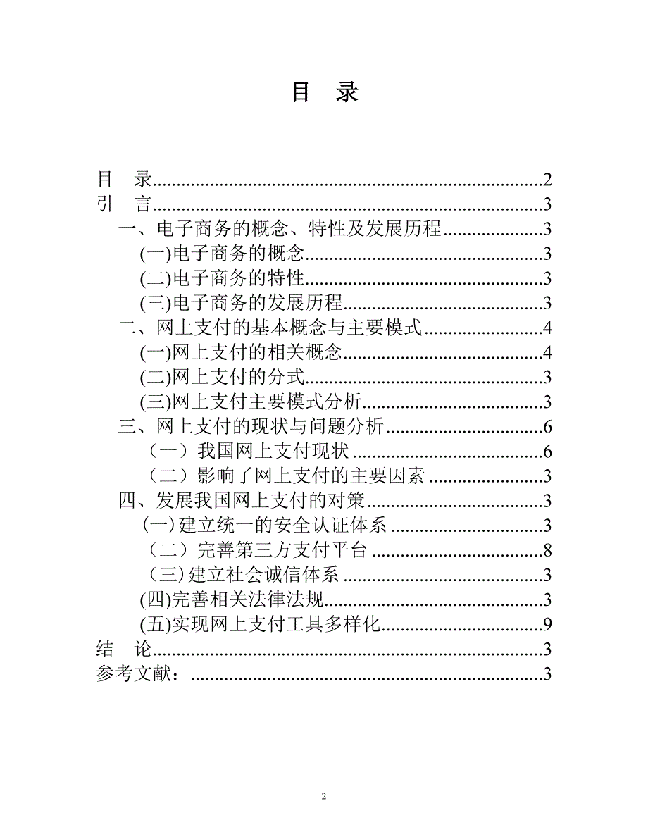 电子商务中的网上支付问题的研究 - 副本_第2页