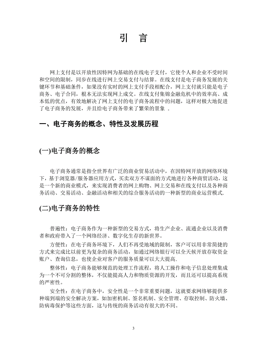 电子商务中的网上支付问题的研究 - 副本_第3页