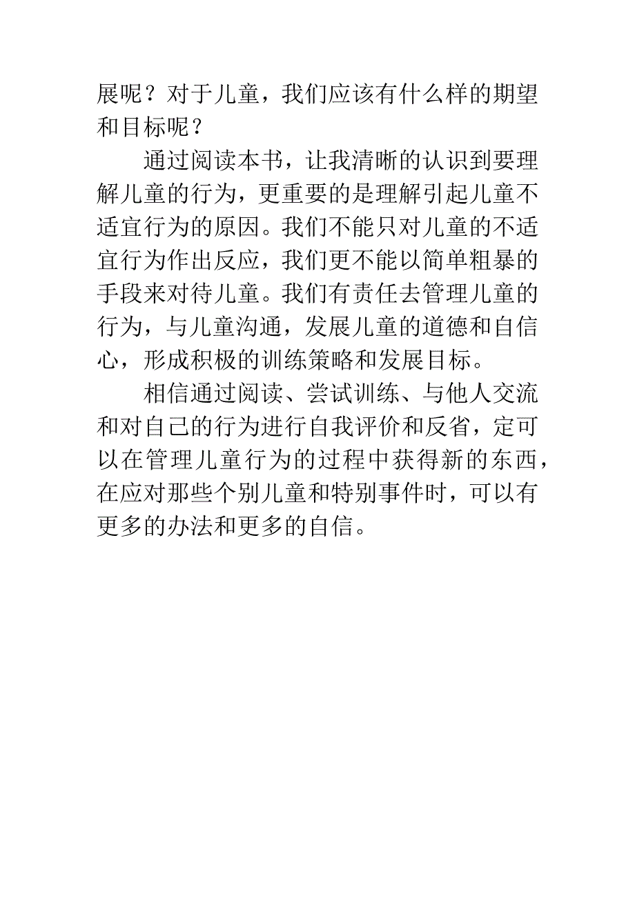 幼儿问题行为的识别与应对读后感_第5页