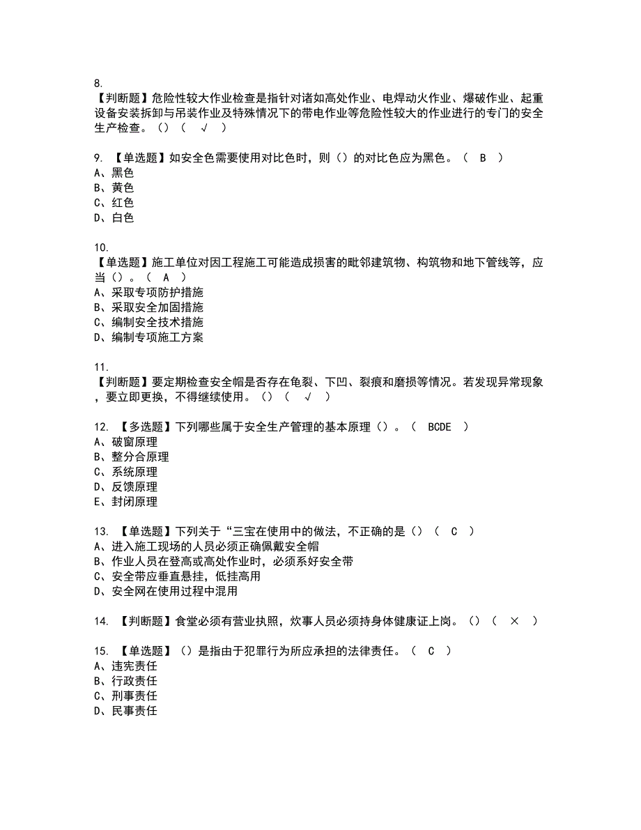 2022年江苏省安全员A证资格考试模拟试题（100题）含答案第52期_第2页