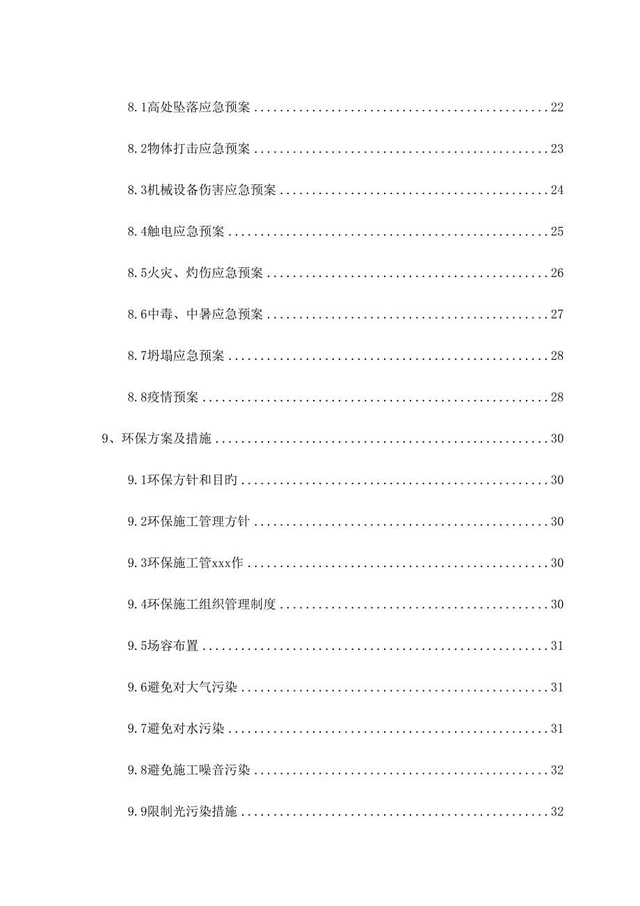 屋面改造及防水综合施工专题方案_第5页