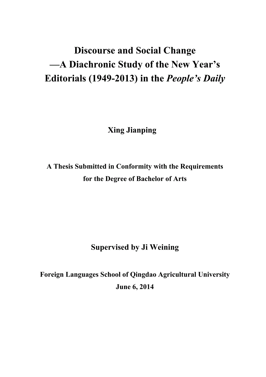 话语与社会的变迁基于人民日报元旦社论1949的历时研究毕业论文_第2页