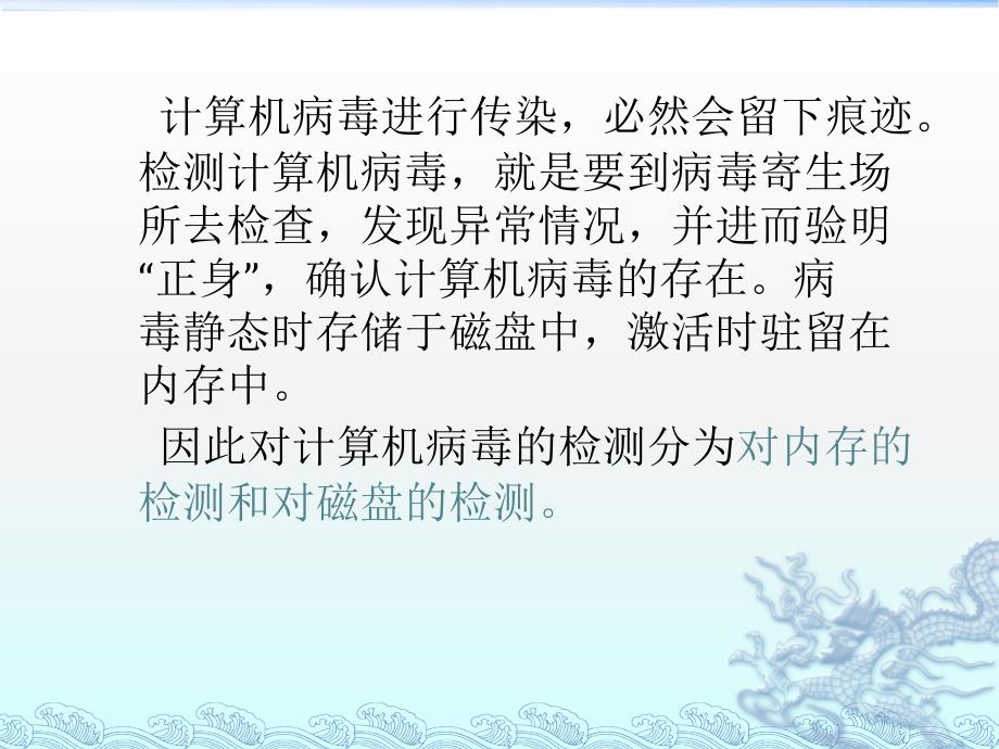 计算机病毒的检测方法_第2页