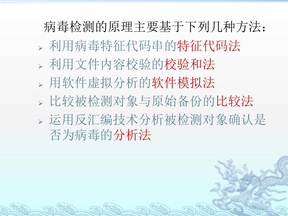 计算机病毒的检测方法_第4页