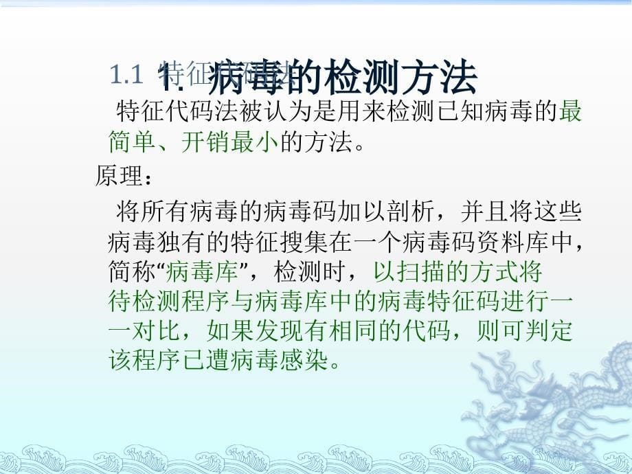 计算机病毒的检测方法_第5页