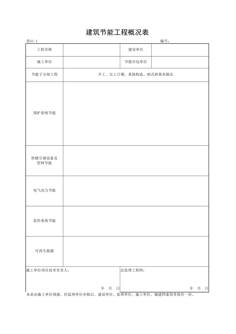湖北省建筑工程施工统一用表(2023年版)上_第2页