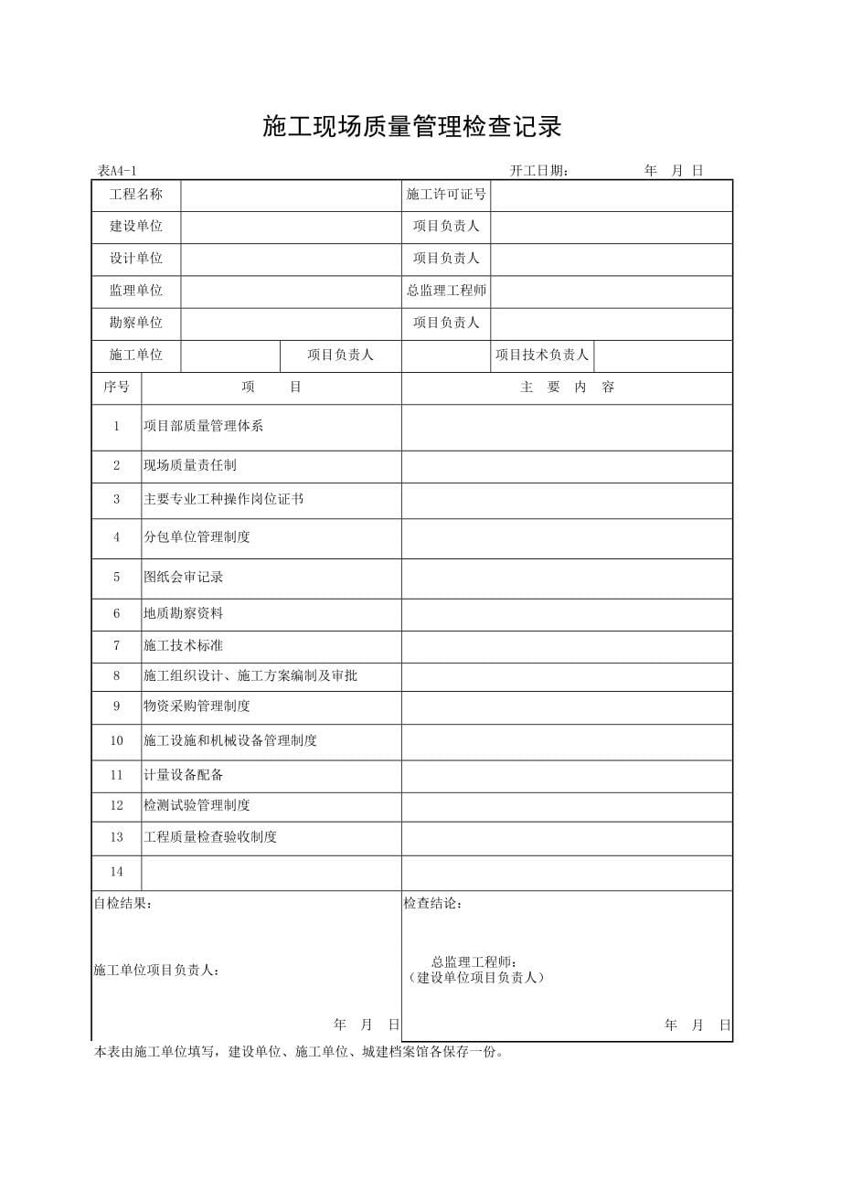 湖北省建筑工程施工统一用表(2023年版)上_第5页