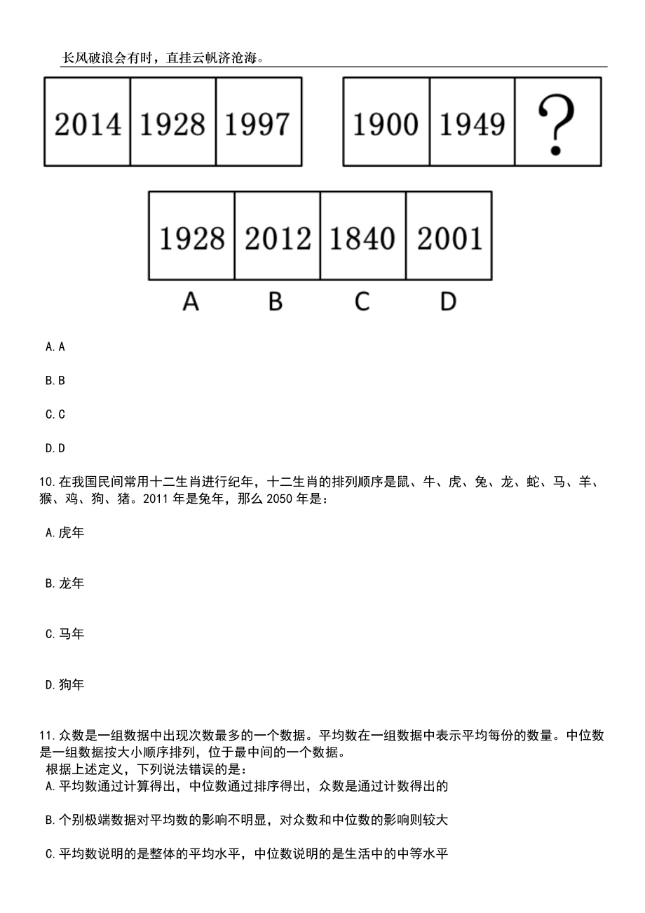 2023年06月苏州工业园区第二实验小学招聘笔试参考题库附答案详解_第4页