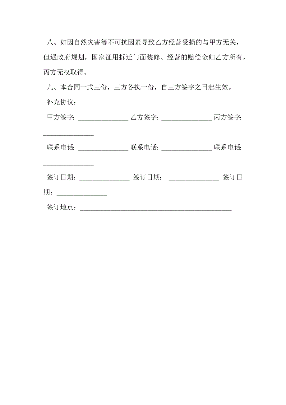 店面转让合同书通用_第3页