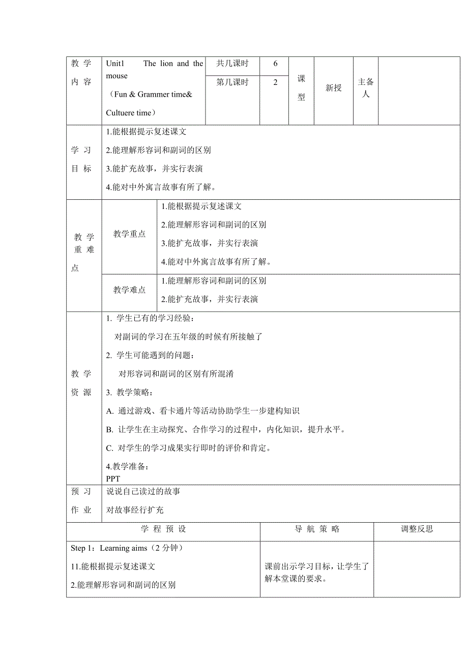 译林英语下册教案Unit1-2_第1页