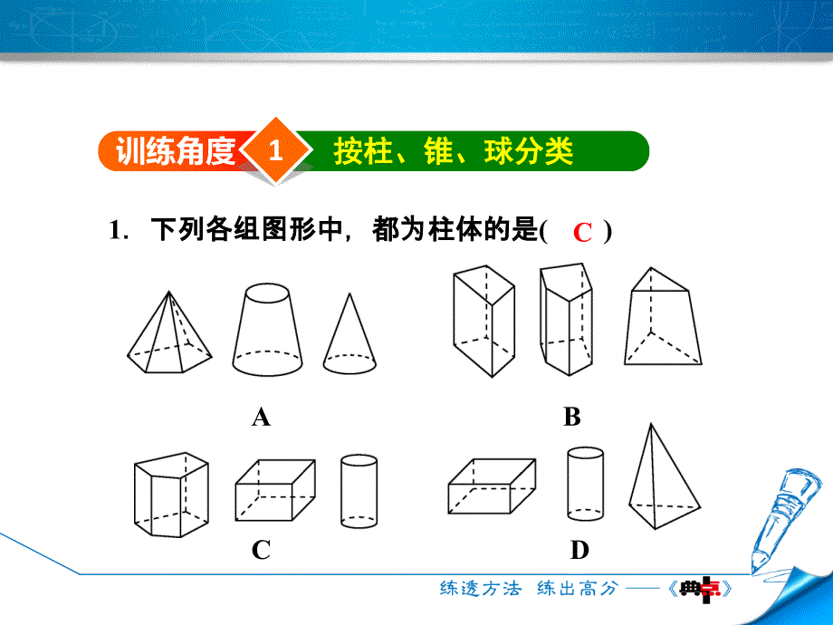 专训1　常见立体图形的分类_第3页