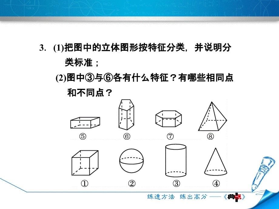 专训1　常见立体图形的分类_第5页