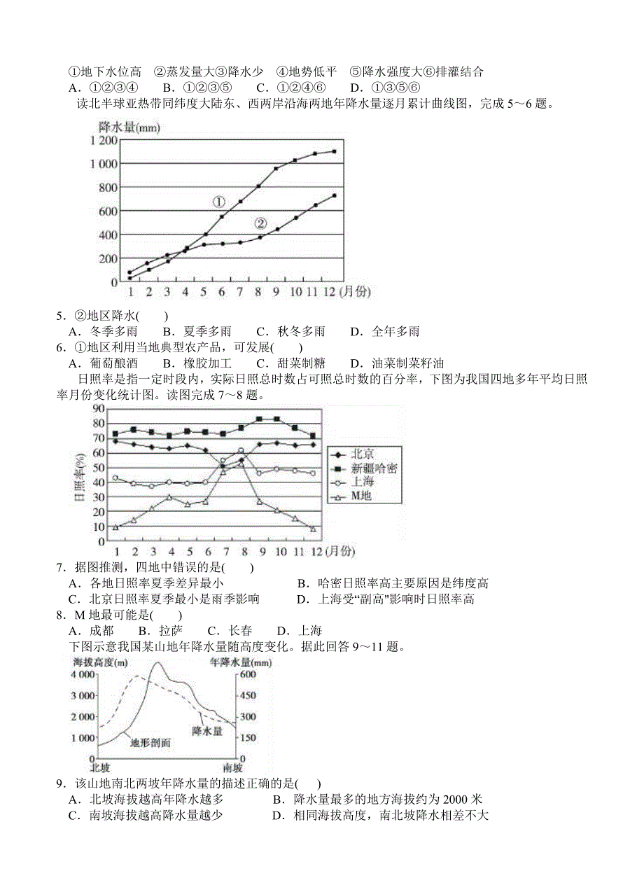 启慧全国大联考十二月联考地理试题含答案_第2页