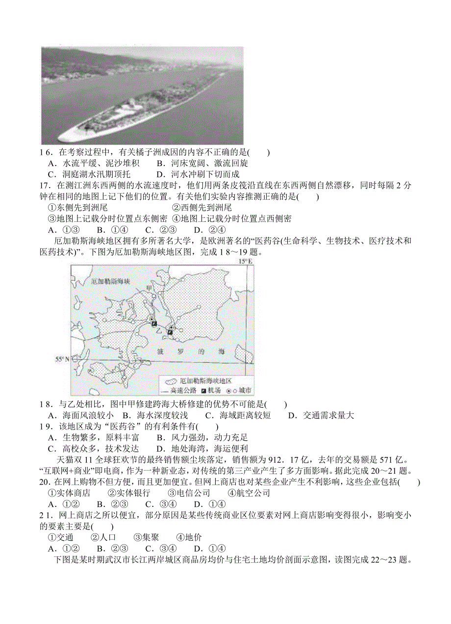 启慧全国大联考十二月联考地理试题含答案_第4页