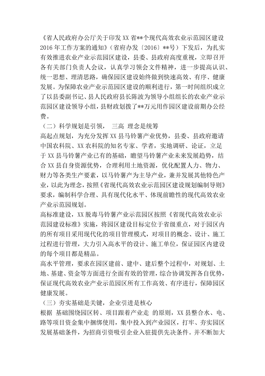 现代高效农业产业示范园区建设经验交流发言(精简篇）_第2页