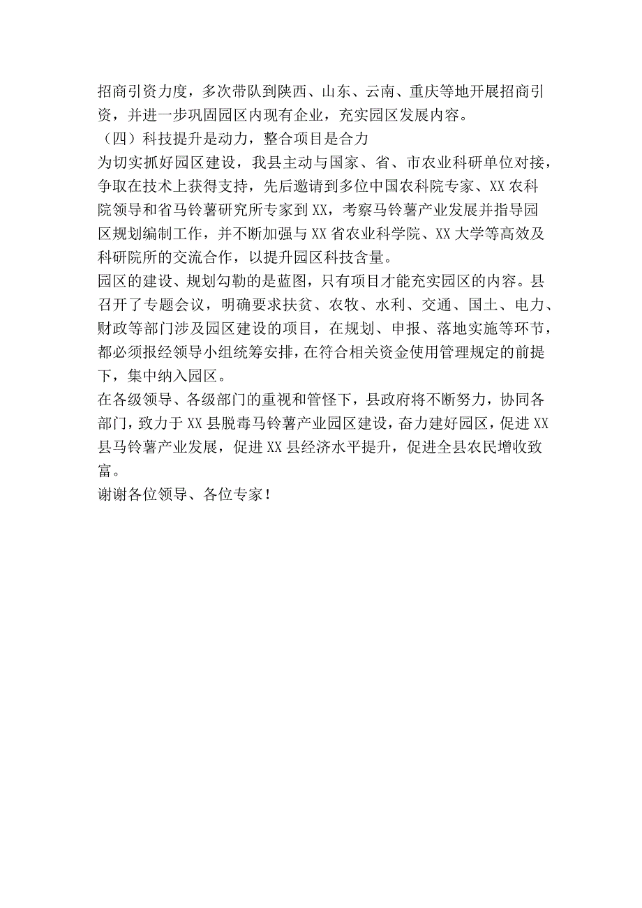 现代高效农业产业示范园区建设经验交流发言(精简篇）_第3页