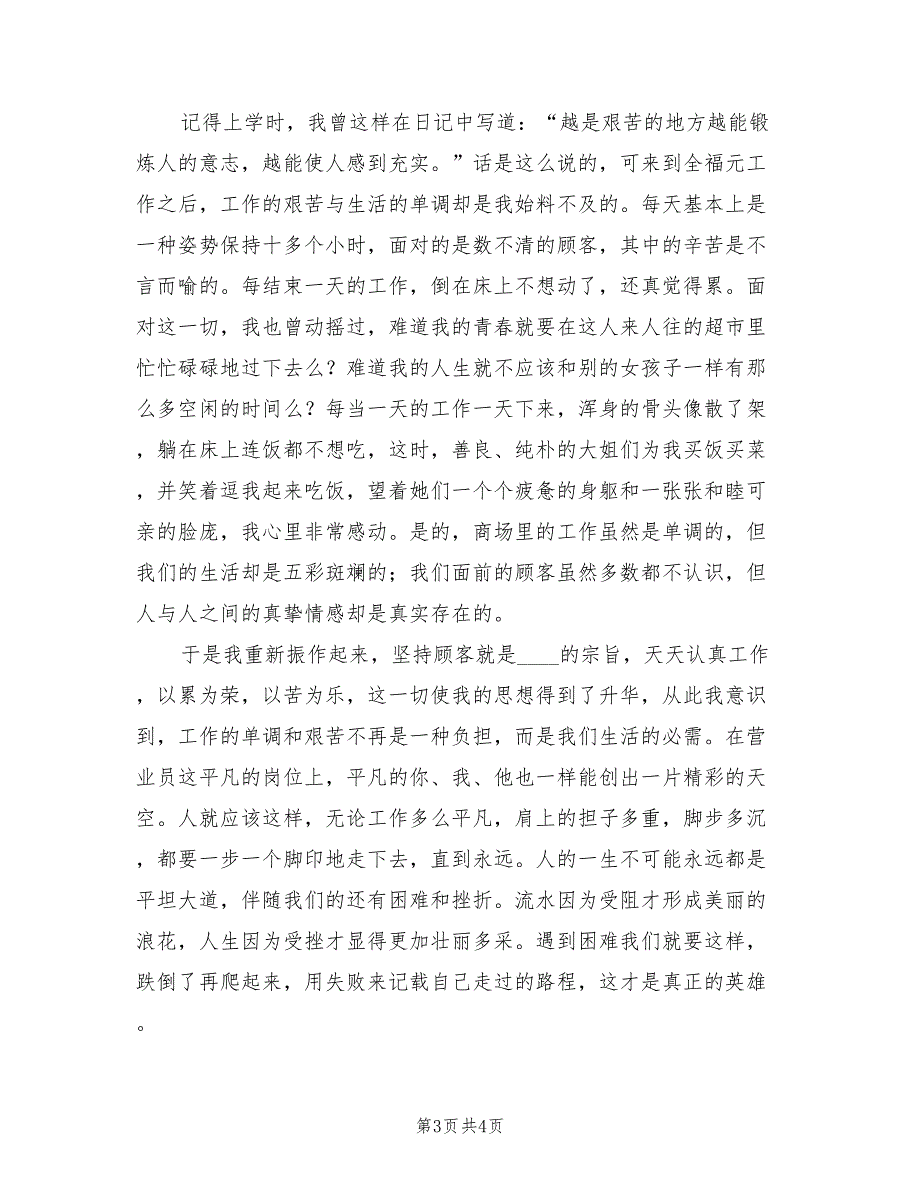 2022年超市员工个人工作总结范文(2篇)_第3页