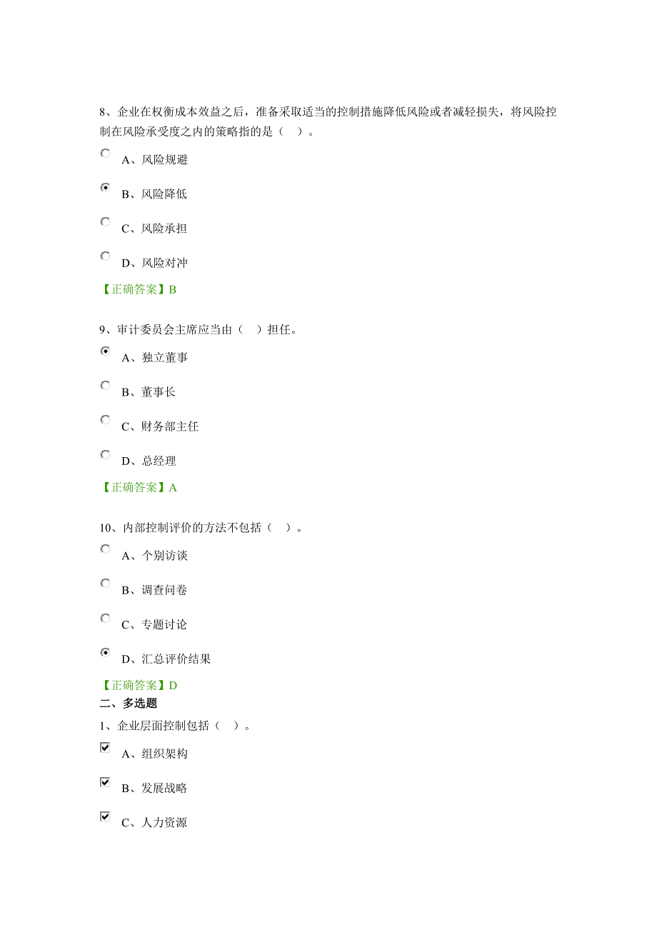 管理会计之——内部控制.doc_第3页