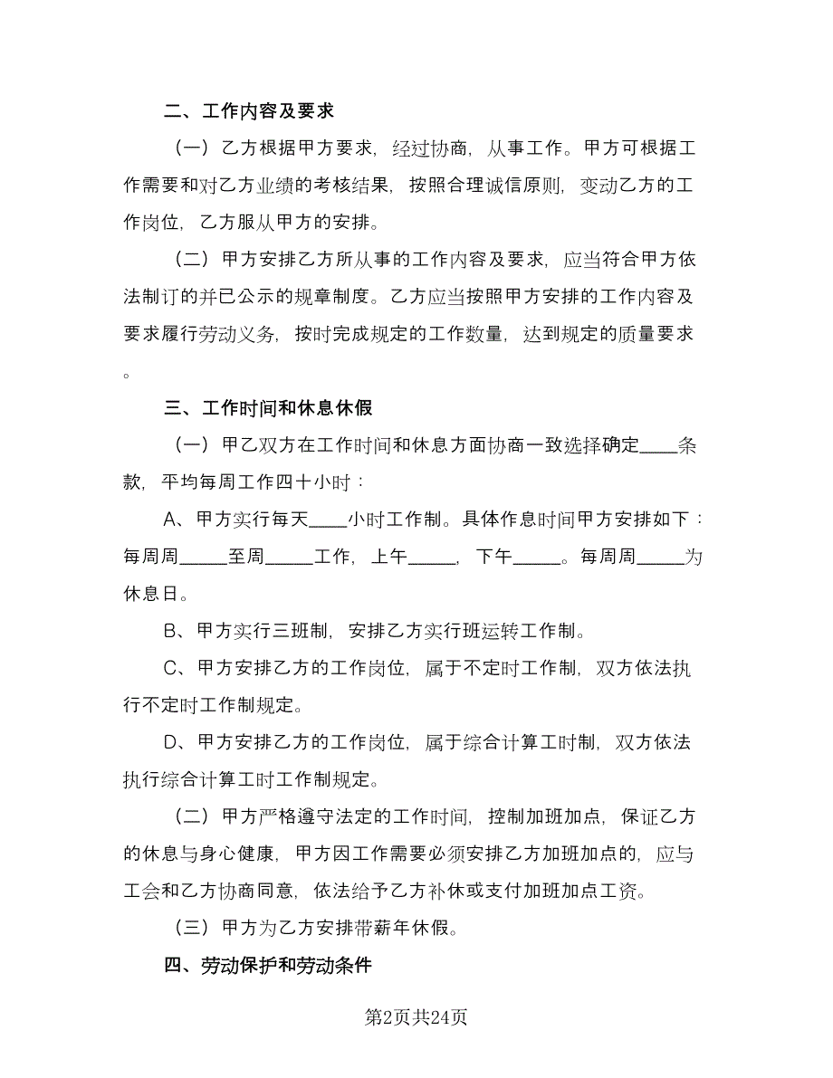 江苏劳动合同样本（四篇）.doc_第2页