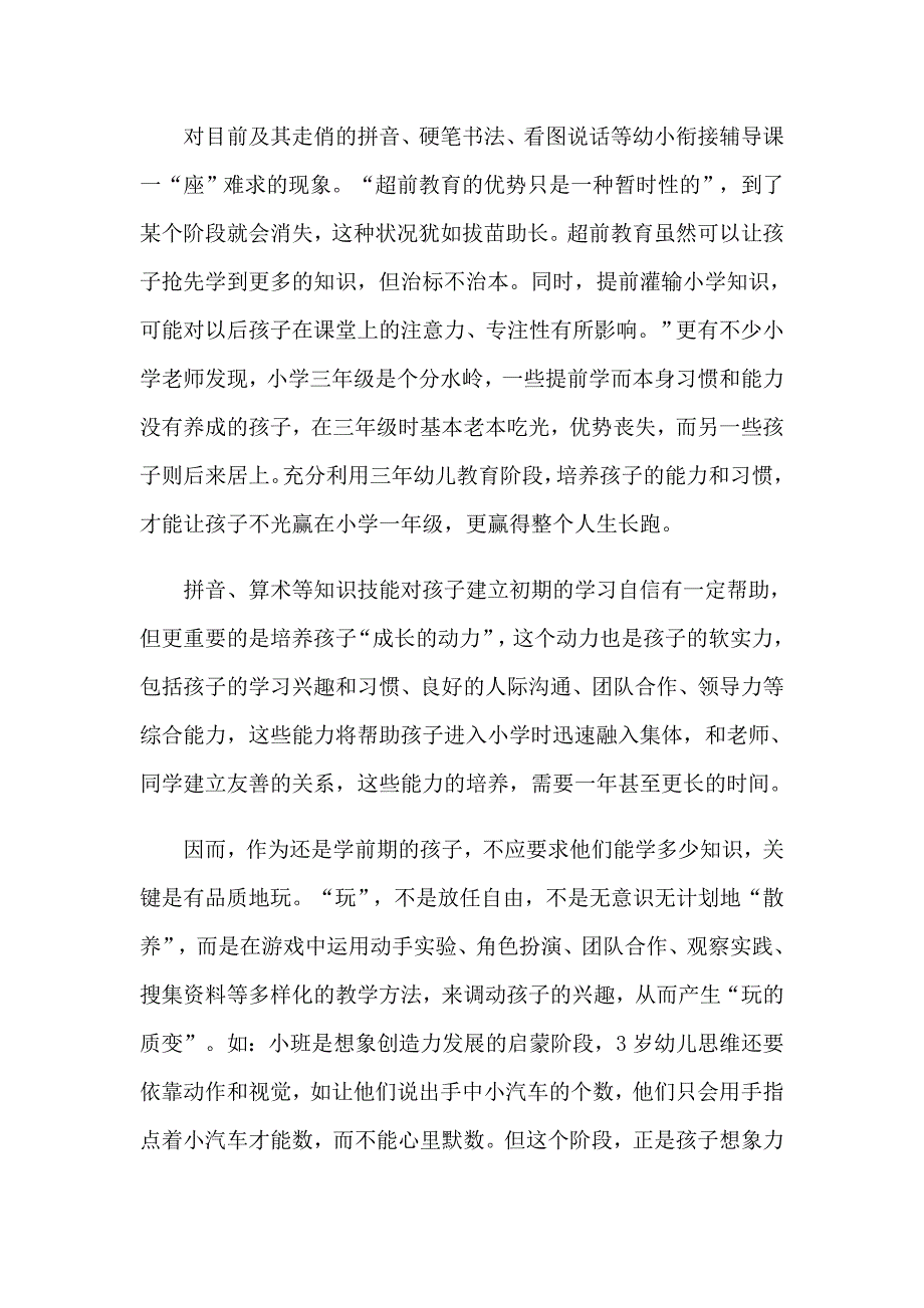 2023年家庭教育心得体会范文汇总5篇_第2页