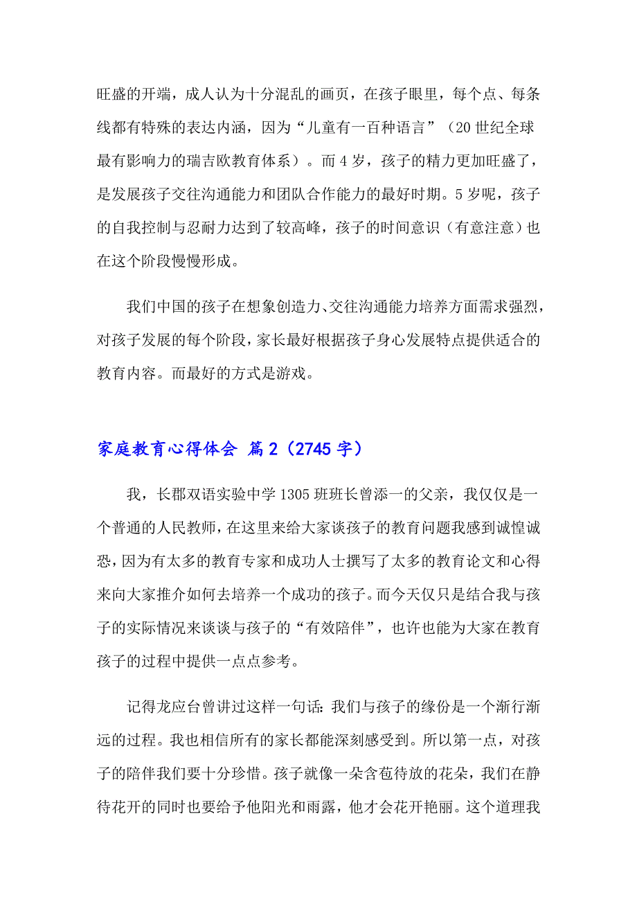 2023年家庭教育心得体会范文汇总5篇_第3页