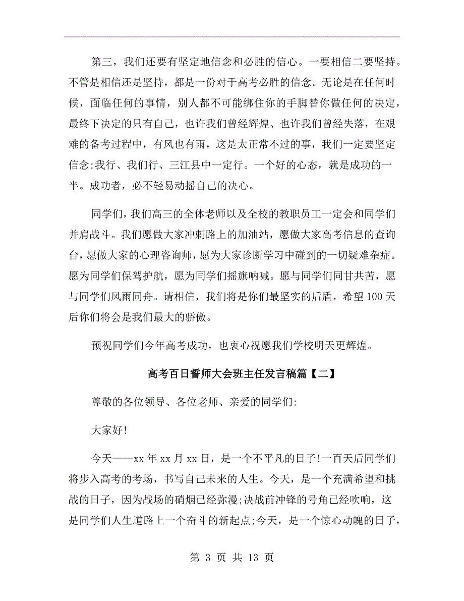 高考百日誓师大会班主任发言稿_第3页