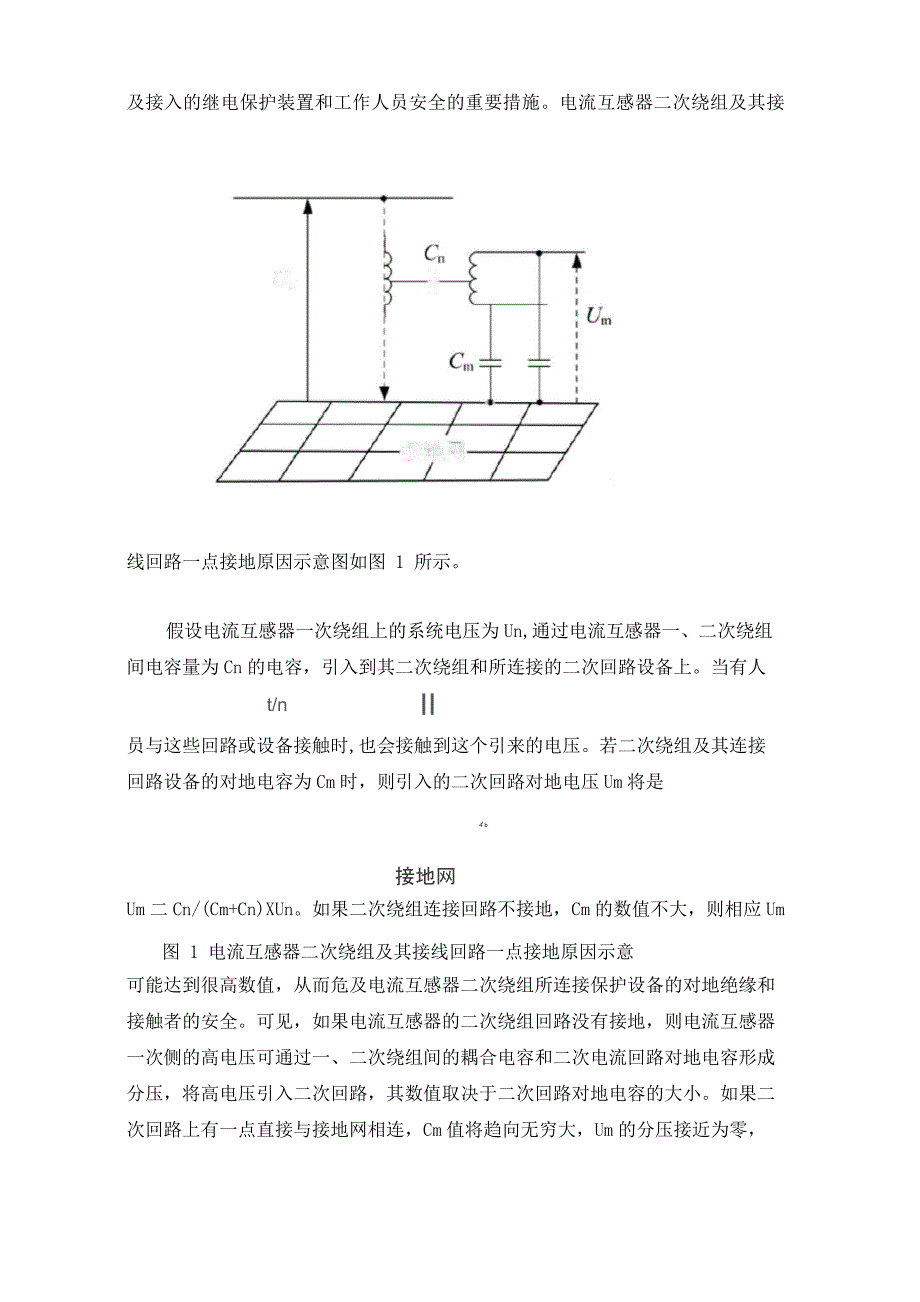 电流互感器二次回路接地解析_第3页