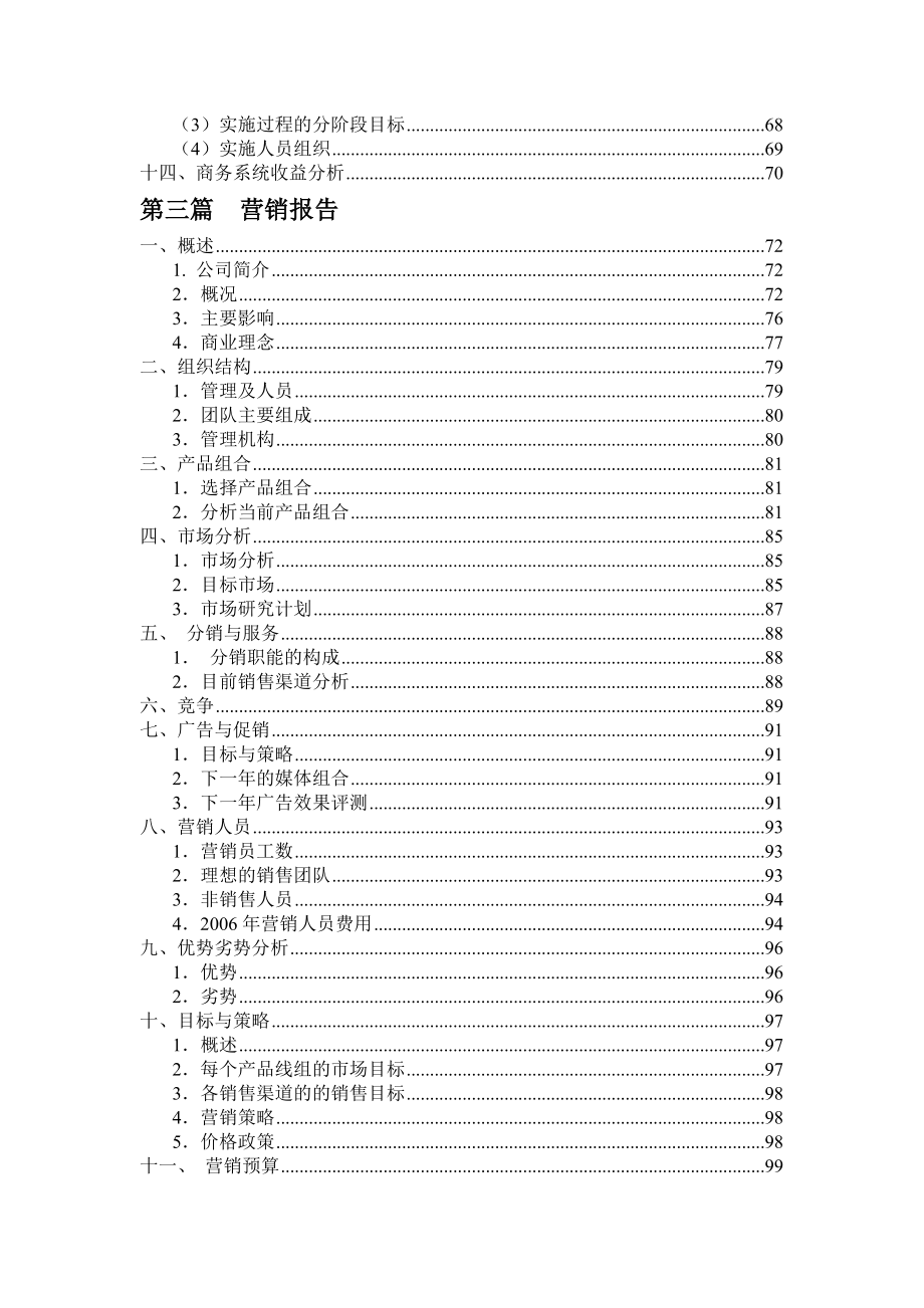 上海市新华书店在线营销规划报告_第3页