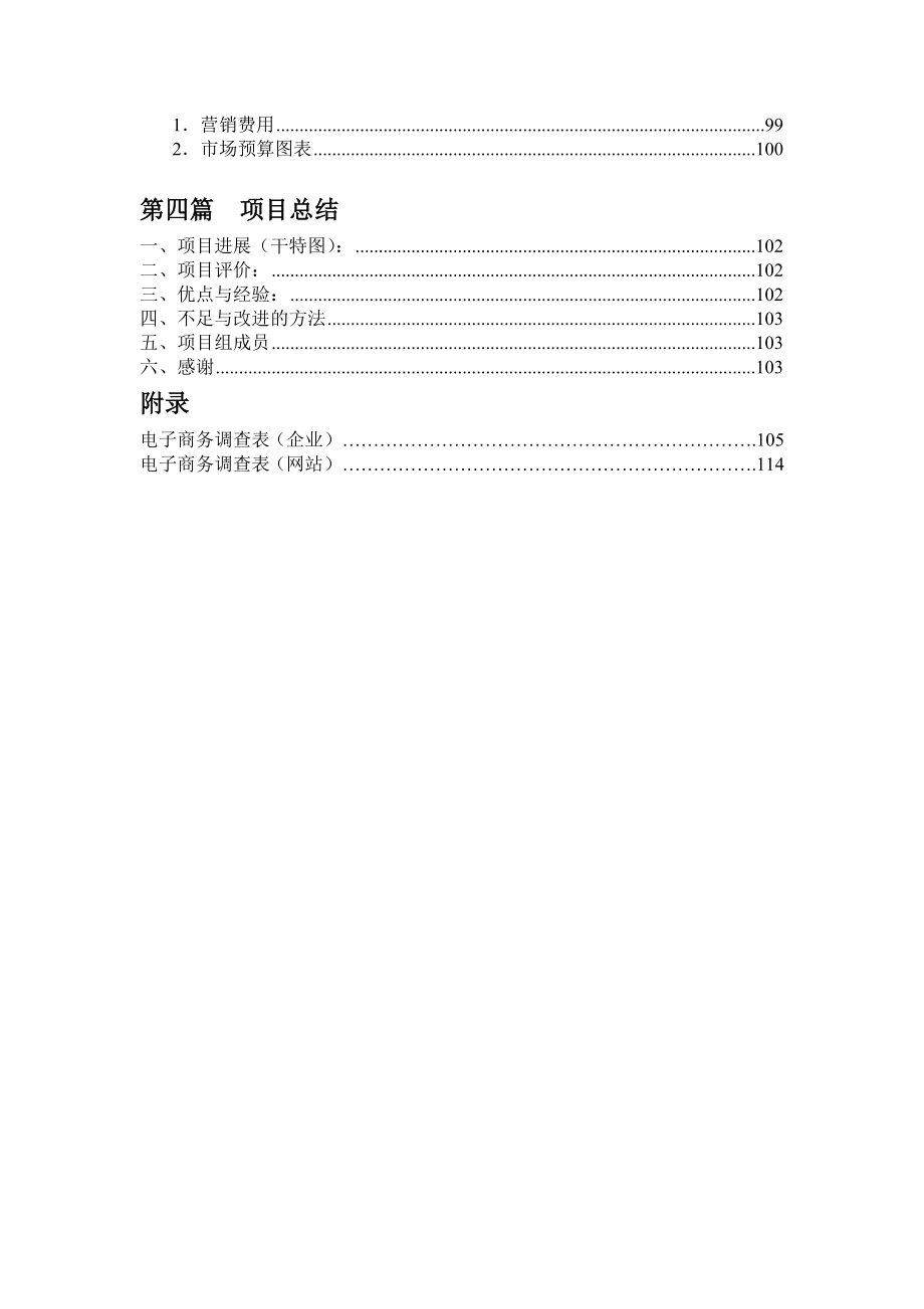 上海市新华书店在线营销规划报告_第4页
