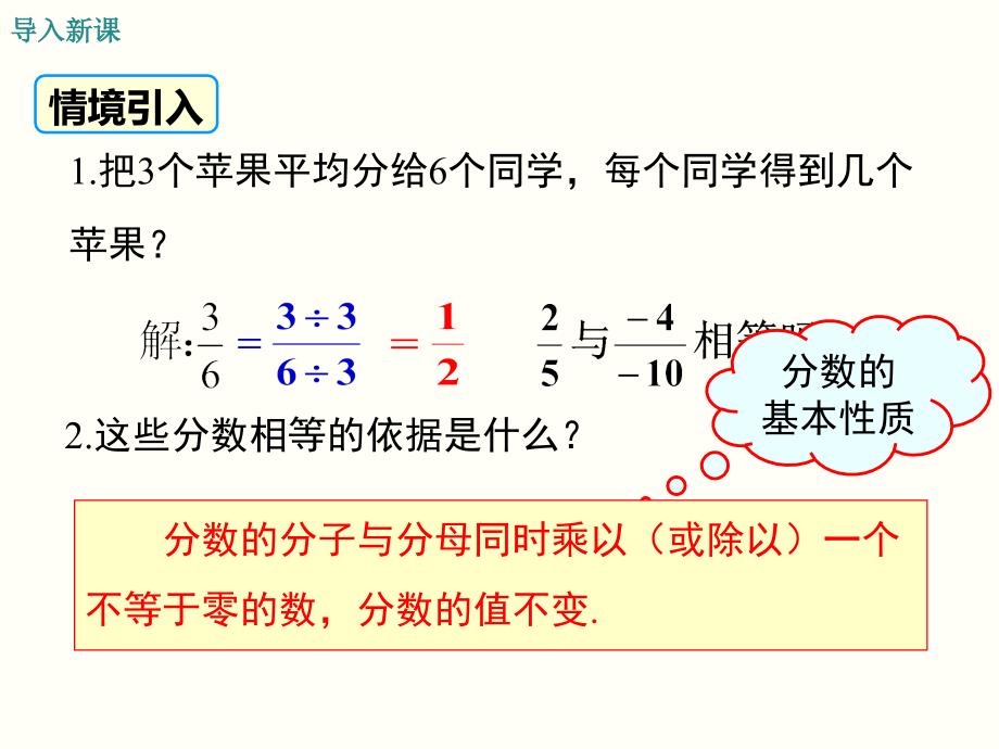 华师大版八年级数学下册数学-第16章-分式16.1.2-分式的基本性质ppt课件_第3页