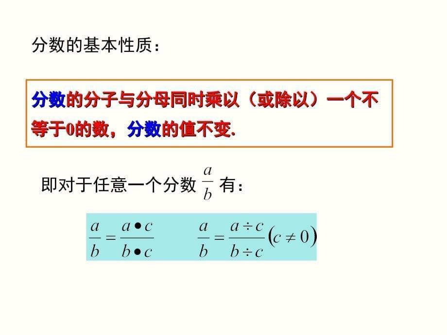 华师大版八年级数学下册数学-第16章-分式16.1.2-分式的基本性质ppt课件_第5页