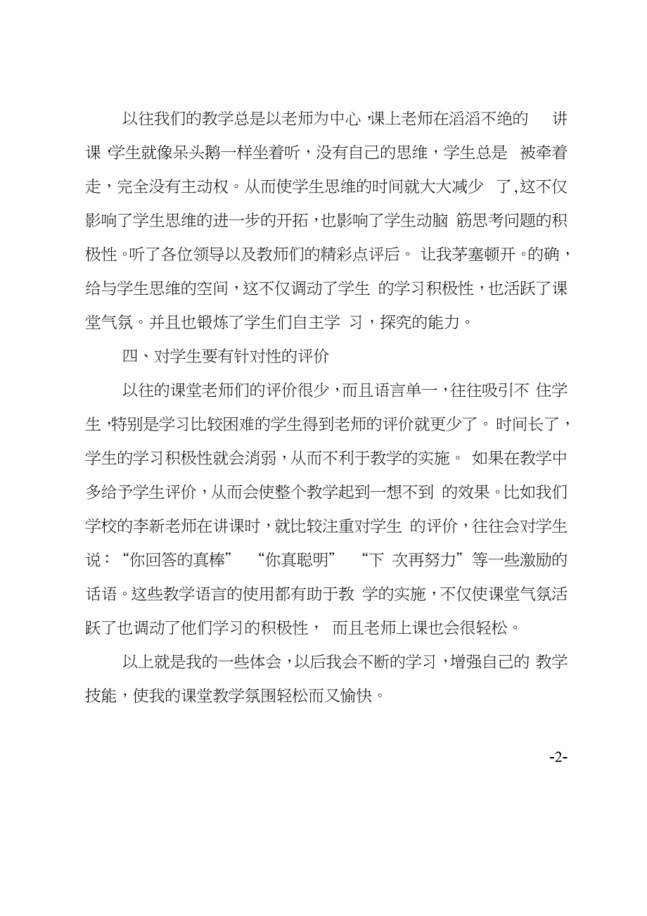 教师听课心得体会三篇_第2页