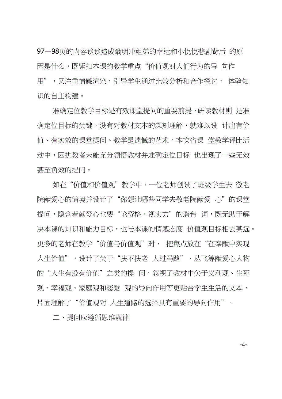 教师听课心得体会三篇_第4页