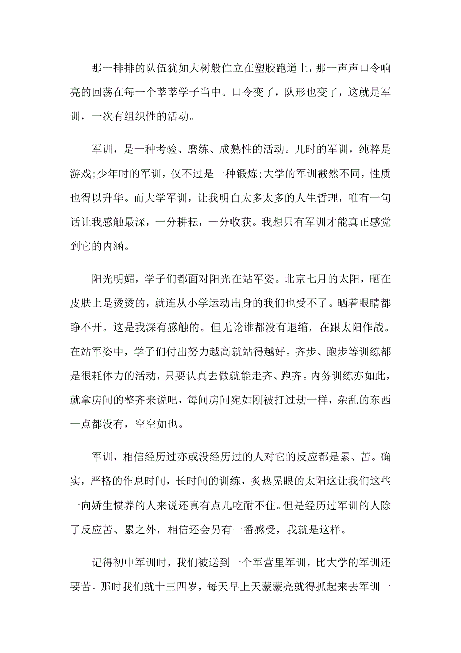 2023年关于大一军训心得体会范文集合6篇_第3页