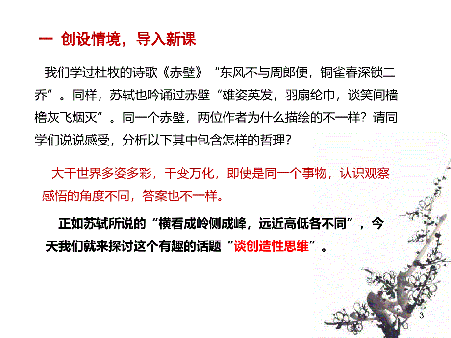 谈创造性思维ppt课件_第3页