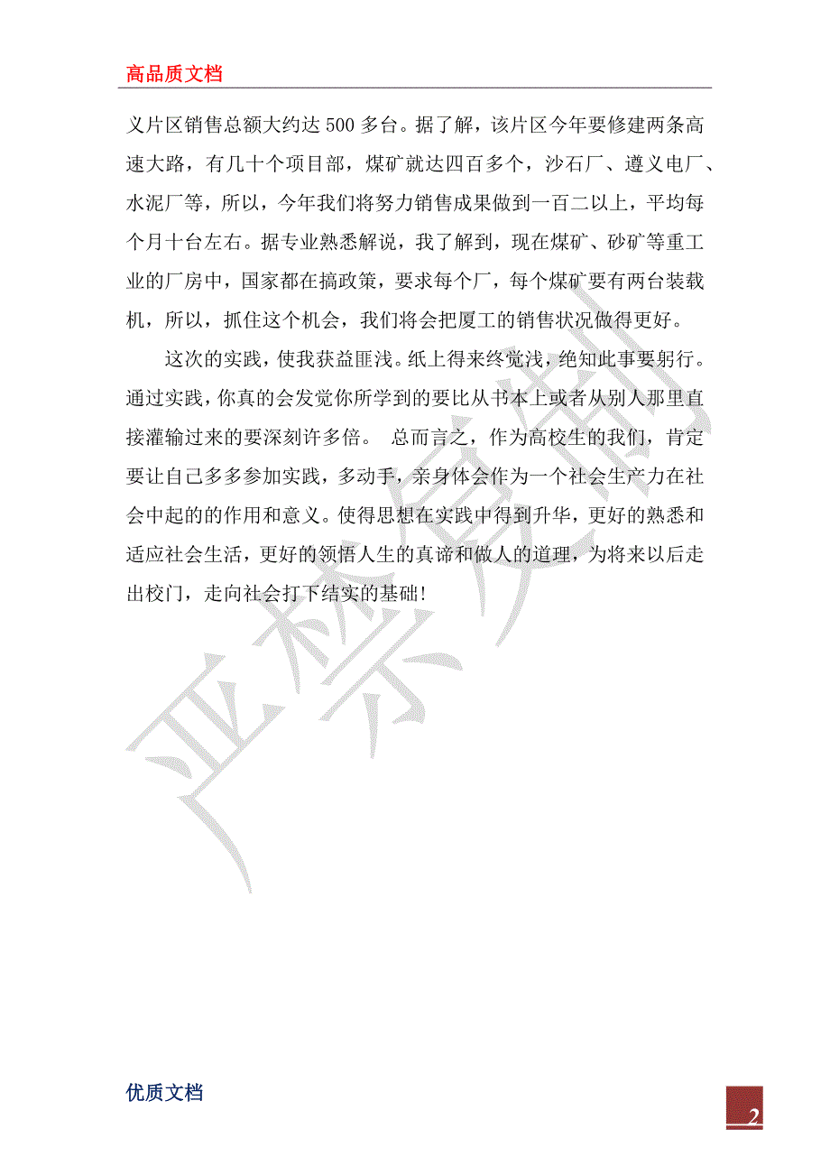 2022年大学生工程机销售寒假社会实践报告_第2页